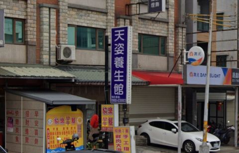 天姿養生館 封面照片