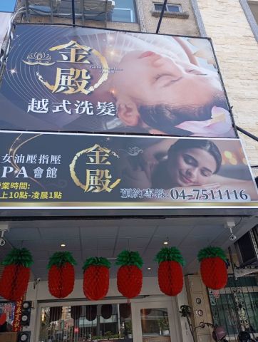 金殿越式洗髮SPA會館 封面照片