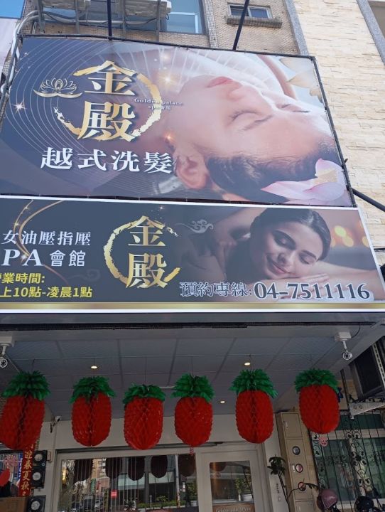 金殿越式洗髮SPA會館 封面照片
