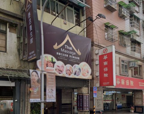 泰活養生館 封面照片