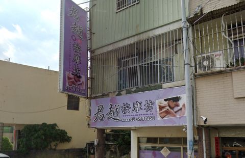 君越按摩坊 封面照片