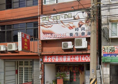 愛艷養生館 封面照片