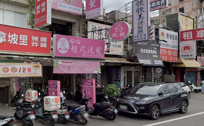 心心越式洗髮養生館-南崁店