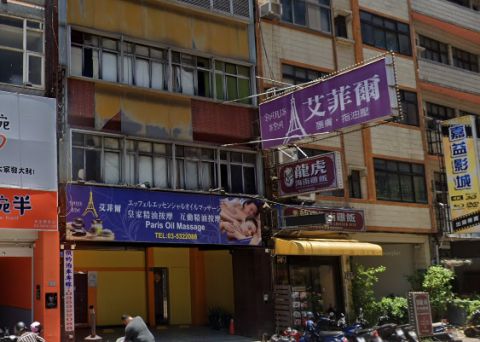 艾菲爾精品美容 封面照片