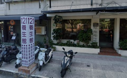 121養生館 封面照片