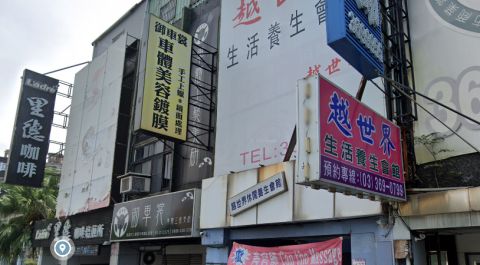 越世界休閒養生館 封面照片