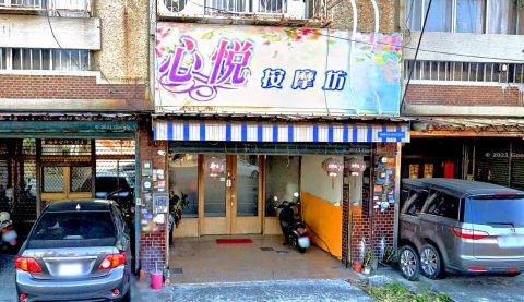 心悅按摩坊 封面照片
