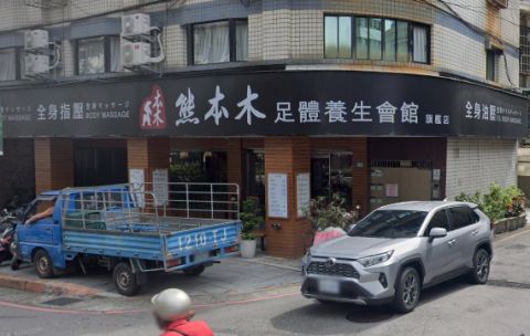 熊本木足體養生會館旗艦店 封面照片