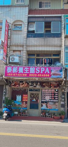 泰郝養生館Spa 封面照片