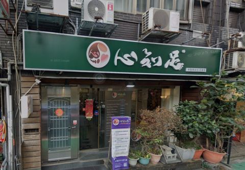 心知足spa養生館-米黎時尚 封面照片