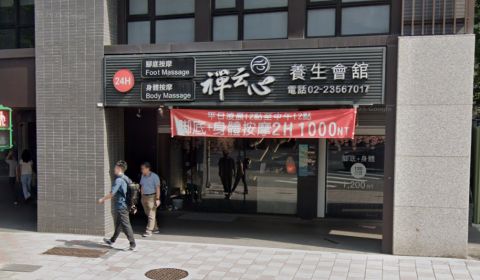 禪云心養生會館 封面照片