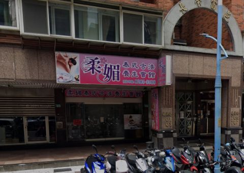 柔媚泰式古法養生會館 封面照片