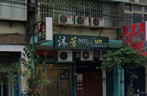 沐芳mufun 封面照片