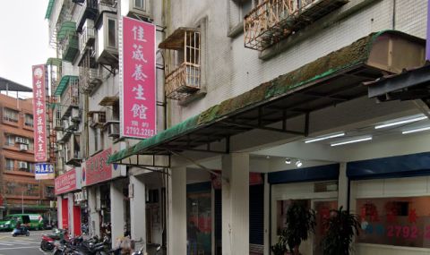 佳葳養生館 封面照片