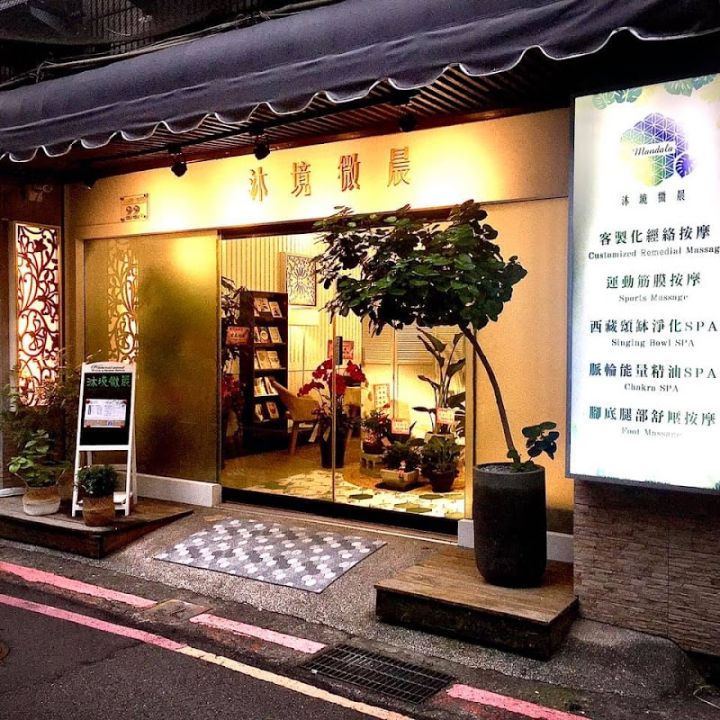 沐境微晨