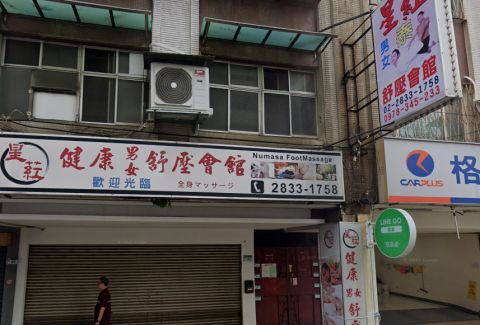 星葒男女泰式舒壓會館 封面照片