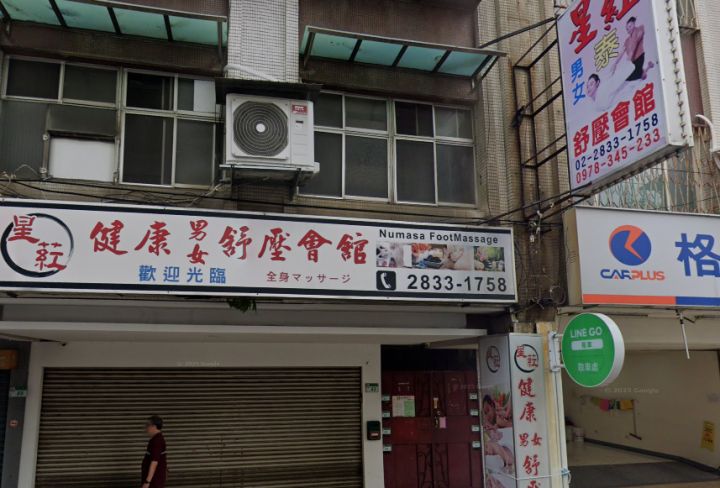 星葒男女泰式舒壓會館