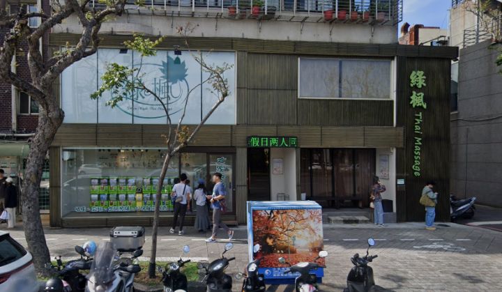 綠楓泰式按摩會館