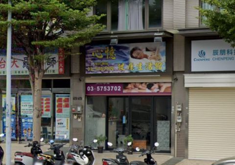 心憶健康生活館 封面照片