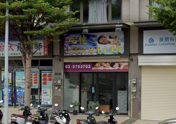 心憶健康生活館