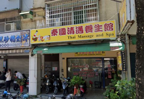 泰國清邁養生館 封面照片