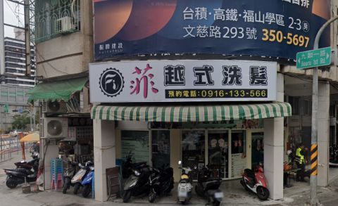 菲越式洗髮SPA 封面照片