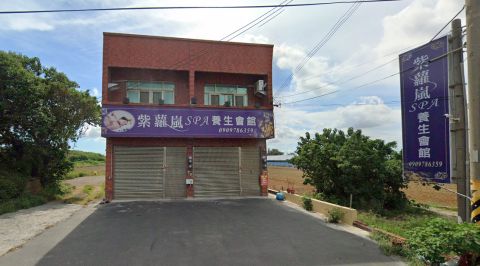紫蘿嵐SPA養生館 封面照片