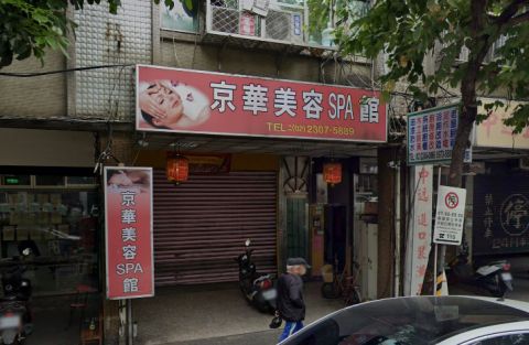 京華養生會館 封面照片