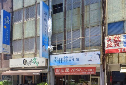 茗軒中泰式養生館 封面照片
