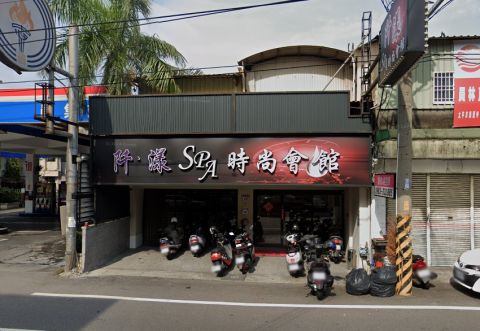 沐沐Spa時尚會館（阡漾） 封面照片