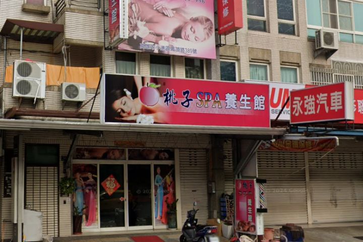 桃子養生館