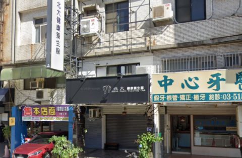 北大養生館 封面照片