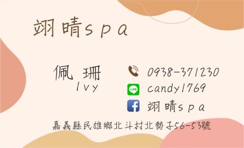 翊晴Spa 封面照片