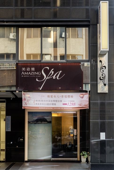 美姿雅Amazing SPA