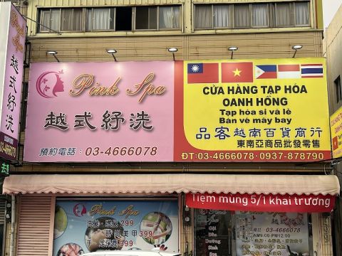 Pink Spa 越式紓洗 封面照片