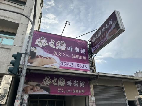 泰之戀時尚館 封面照片