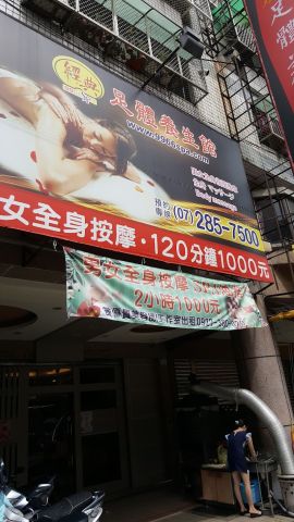 經典足體養生館~自立店 封面照片
