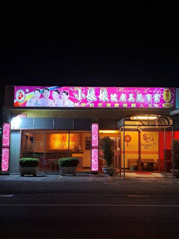 小娘娘健康美麗事業(草屯店） 封面照片
