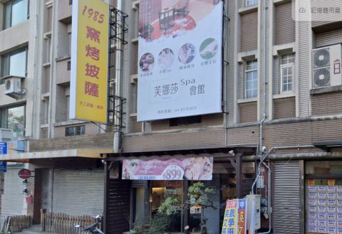 芙娜莎Spa 封面照片