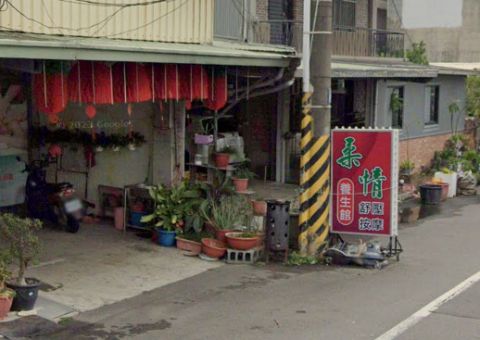 柔情養生館 封面照片