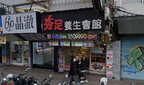 夯足足體養生會館 Hang Foot Massage 封面照片