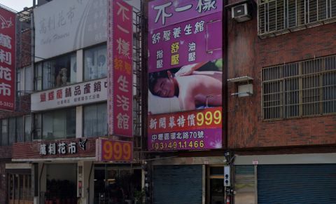 不一樣生活館 封面照片