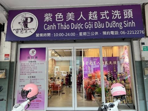 紫色美人越式洗頭（台南中正店） 封面照片