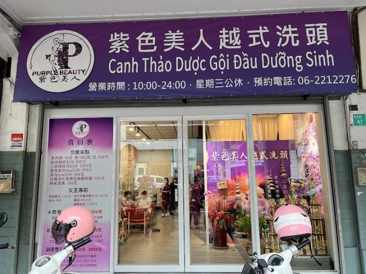 紫色美人越式洗頭（台南中正店） 封面照片