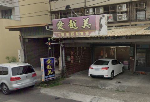 愛越美養生舒壓會館 封面照片