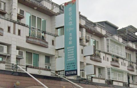 香草天空spa美療舒活館 封面照片