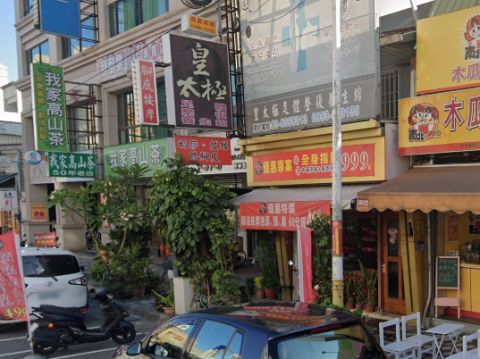 皇太極足體整復養生館 封面照片