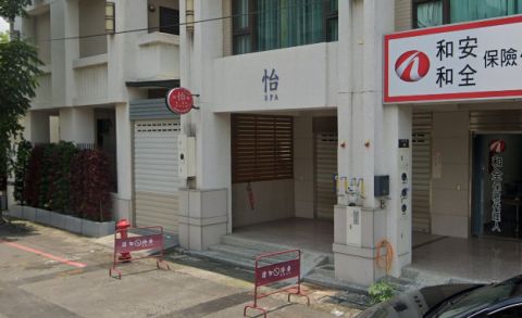 怡SPA 封面照片