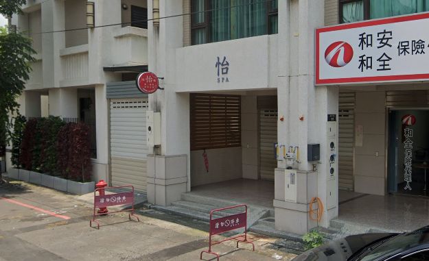 怡SPA