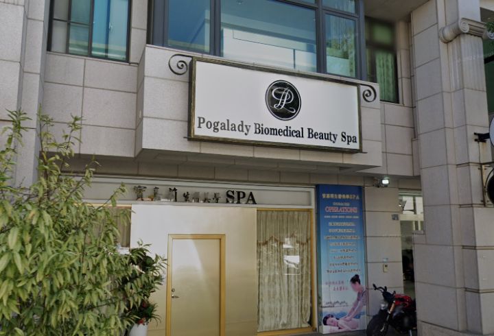 寶嘉莉美學SPA